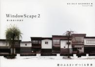窓と街並の系譜学 WindowScape