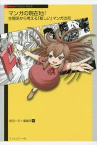 マンガの現在地! 生態系から考える「新しい」マンガの形 Next creator book