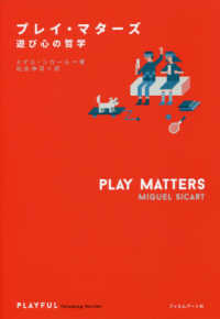 プレイ・マターズ 遊び心の哲学 Playful Thinking