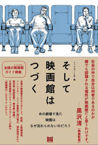 そして映画館はつづく あの劇場で見た映画はなぜ忘れられないのだろう