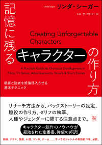 記憶に残るキャラクターの作り方 観客と読者を感情移入させる基本テクニック