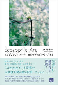 エコゾフィック・アート 自然・精神・社会をつなぐアート論  Ecosophic Art