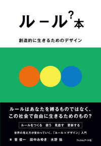 ルール?本 創造的に生きるためのデザイン