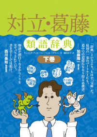 対立・葛藤類語辞典