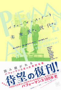 パフォーマンス・アート 未来派から現代まで