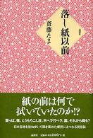 落し紙以前