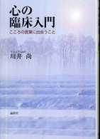 心の臨床入門
