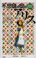 不思議の国のアリス Ronso fantasy collection