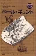 ペール・ギュント