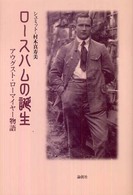 ロースハムの誕生 アウグスト・ローマイヤー物語