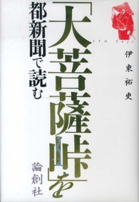 「大菩薩峠」を都新聞で読む