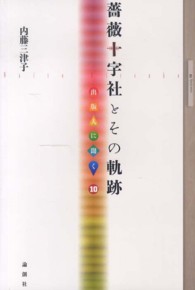 薔薇十字社とその軌跡