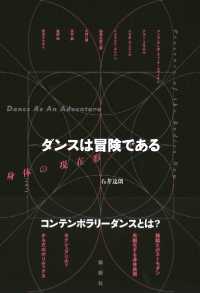ダンスは冒険である 身体の現在形