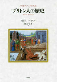 ブリトン人の歴史 中世ラテン年代記