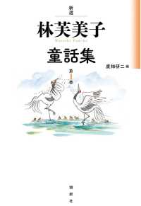新選林芙美子童話集 第1巻