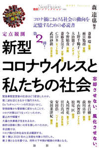定点観測新型コロナウイルスと私たちの社会