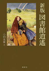 図書館逍遙