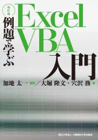 例題で学ぶExcel VBA入門
