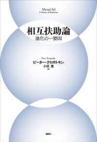相互扶助論 進化の一要因