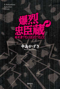 爆烈忠臣蔵 桜吹雪THUNDERSTRUCK