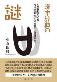 漢字辞典の謎 なぜ似ている. 白川静『字統』と諸橋轍次『広漢和辞典』