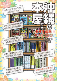 沖縄の本屋さんとおすすめ本ガイドブック