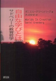 自由な学びとは サドベリーの教育哲学