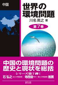世界の環境問題 第7巻