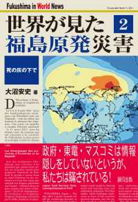 世界が見た福島原発災害 2 死の灰の下で