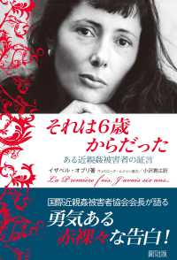 それは6歳からだった ある近親姦被害者の証言