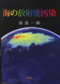 海の放射能汚染