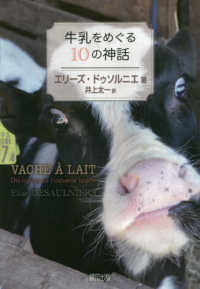 牛乳をめぐる10の神話