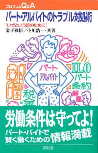 パート・アルバイトのトラブル対処術 いざという時のために