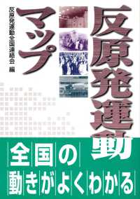 反原発運動ﾏｯﾌﾟ
