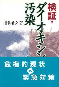 検証･ﾀﾞｲｵｷｼﾝ汚染