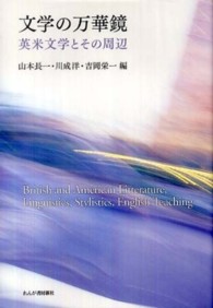 文学の万華鏡 英米文学とその周辺