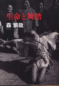 生命と舞踏