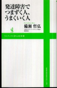 発達障害でつまずく人、うまくいく人 ワニブックス「Plus」新書