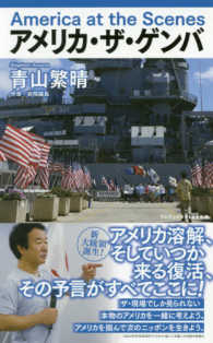 アメリカ・ザ・ゲンバ ワニブックス「Plus」新書