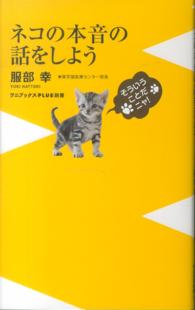 ネコの本音の話をしよう