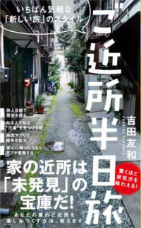 ご近所半日旅 ワニブックス「Plus」新書