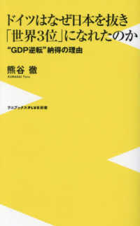 ドイツはなぜ日本を抜き「世界3位」になれたのか "GDP逆転"納得の理由