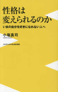 性格は変えられるのか いまの自分を好きになれない人へ ワニブックス|PLUS|新書