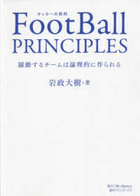 Football principles(サッカーの原則) 躍動するチームは論理的に作られる Synchronous books