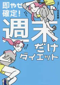 即やせ確定!週末だけダイエット 美人開花シリーズ