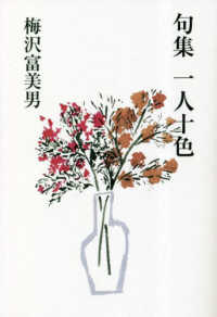 一人十色 句集
