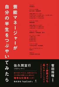 芸能マネージャーが自分の半生をつぶやいてみたら