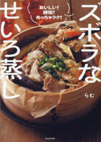 ズボラなせいろ蒸し おいしい!時短!めっちゃラク!