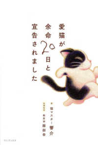 愛猫が余命20日と宣告されました