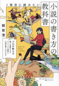 1冊目に読みたい小説の書き方の教科書 SYNCHRONOUS BOOKS